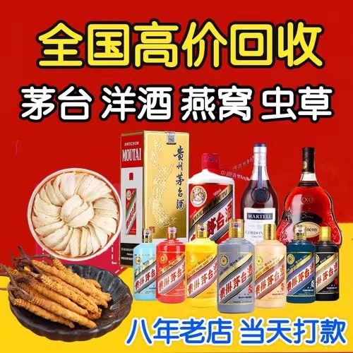 舒城聊城临清酒水回收价格哪里回收(附近上门回收茅台酒）