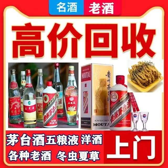 舒城八十年茅台酒回收上门哪里回收(附近上门回收茅台酒）